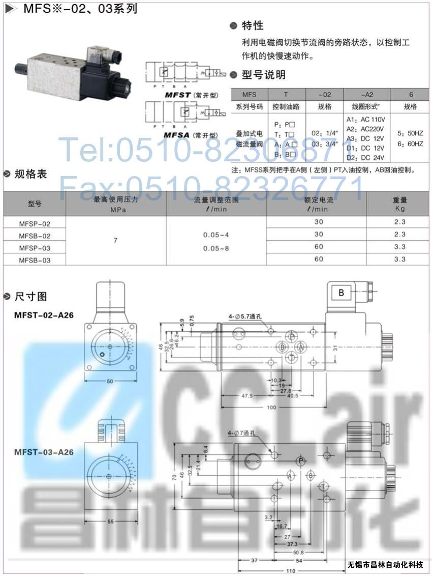  MFST-03-D1，MFST-03-D2，MFSA-02-A1，疊加式電磁流量閥，疊加式電磁流量閥價(jià)格，疊加式電磁流量閥生產(chǎn)廠家，