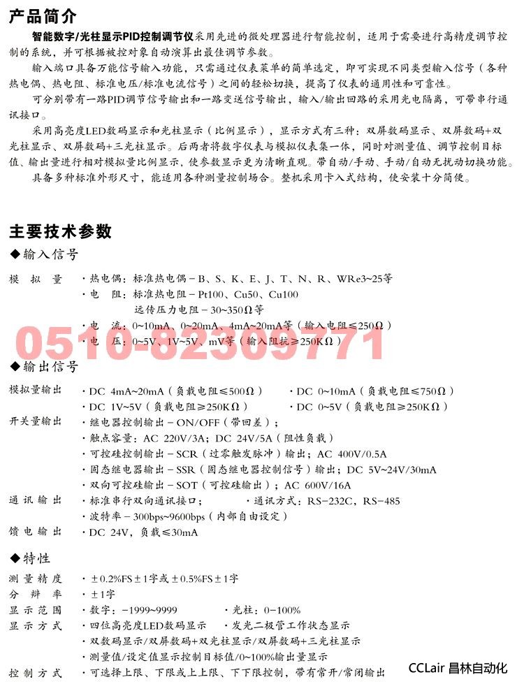 XWP-NTX805 XWP-NTX815 XWP-NTX825 智能控制儀