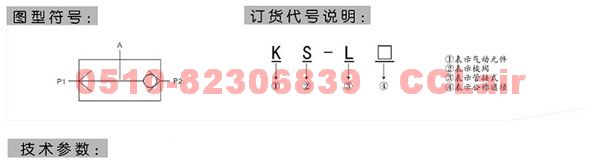 KS-L3 KS-L6 KS-L8 KS-L10 梭閥