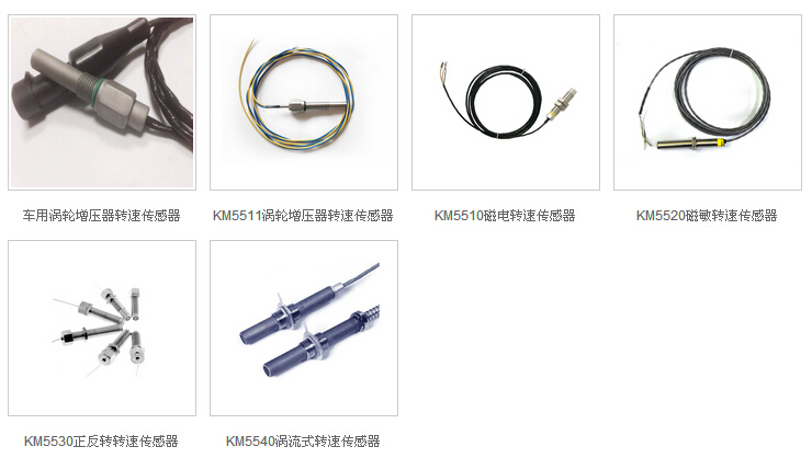 轉(zhuǎn)速傳感器KM5511，KM5510