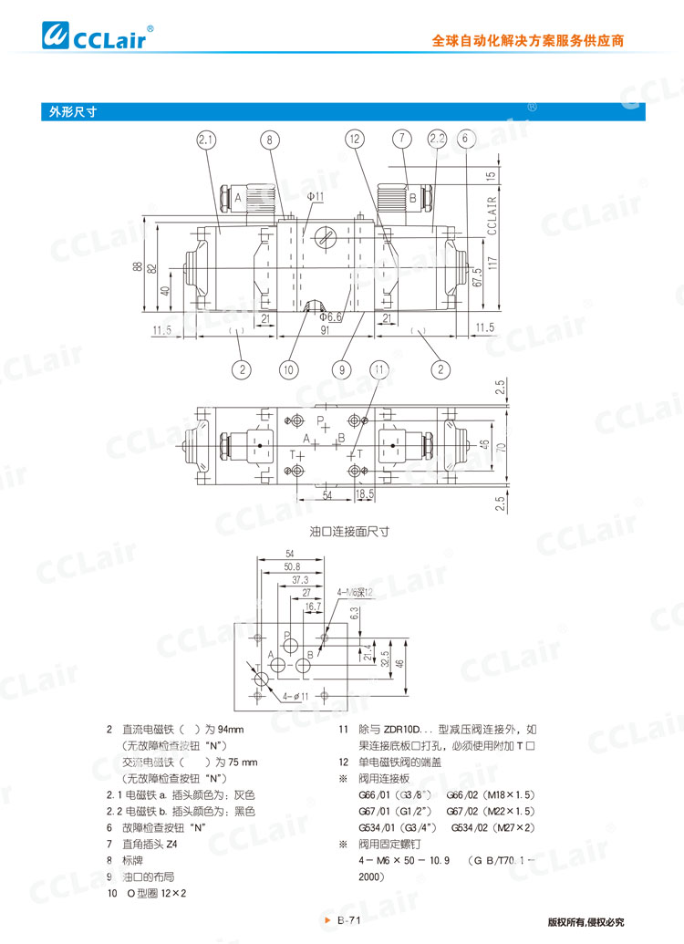 WE10型電磁換向閥-6