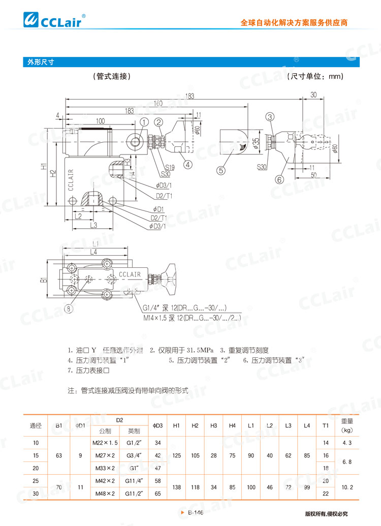 DR 30型先導(dǎo)式減壓閥-5