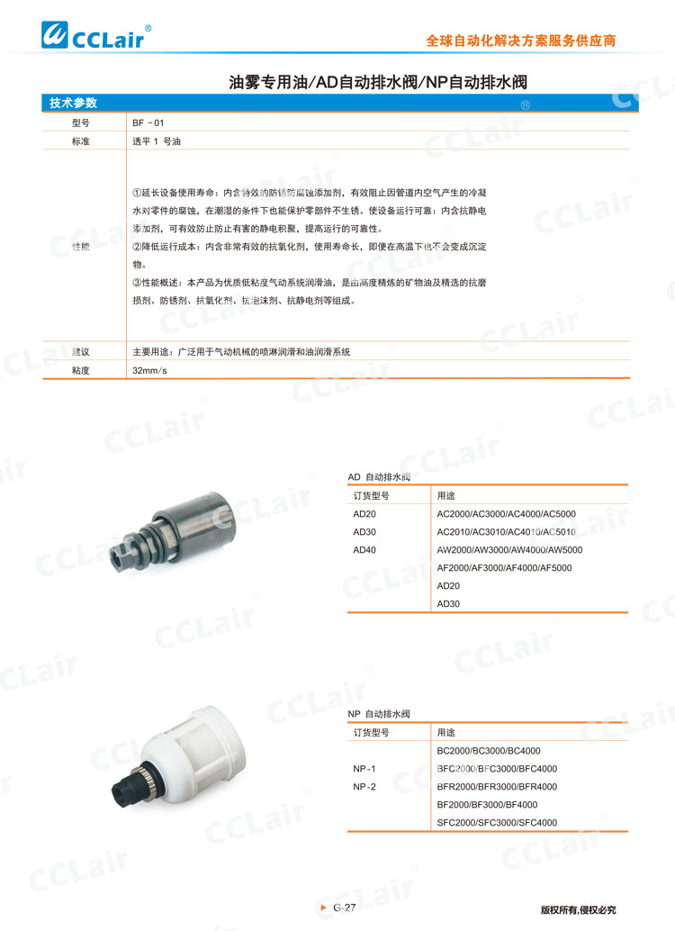 油霧專用油、AD自動排水閥、NP自動排水閥
