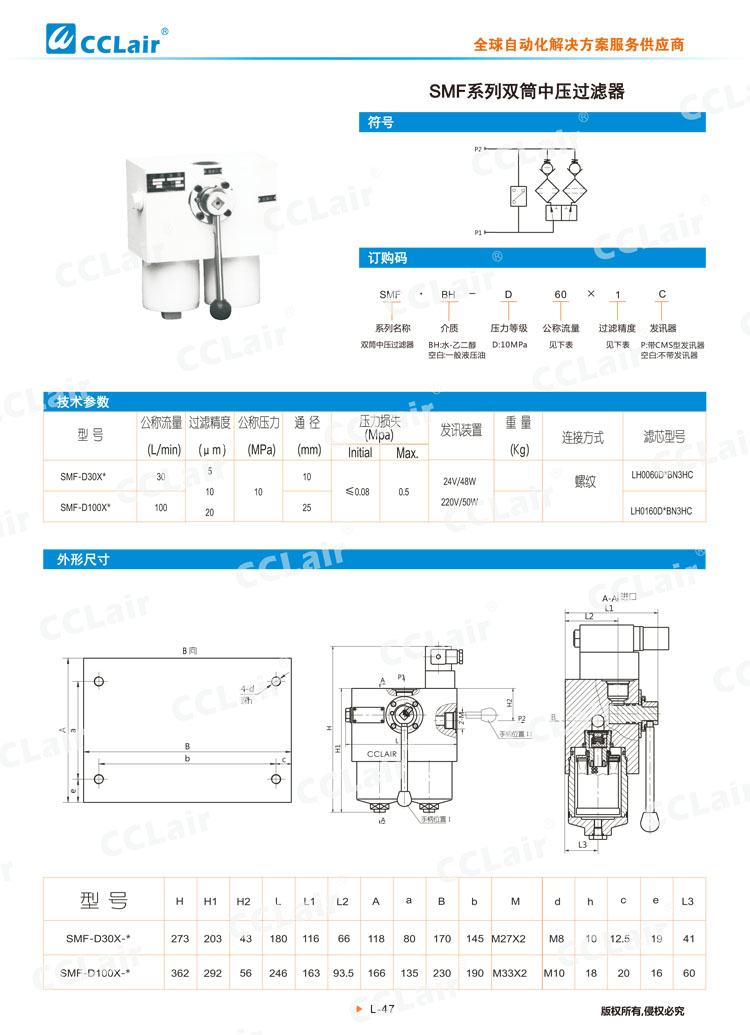 SMF系列雙筒中壓過(guò)濾器