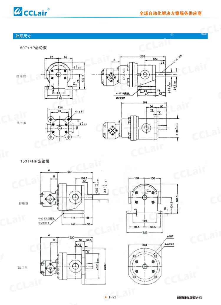 50T+HP，150T+HP定量高低壓組合泵-2
