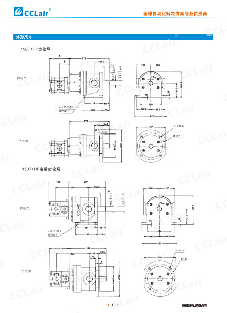 50T+HP，150T+HP定量高低壓組合泵-3