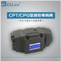 CPT-03，CPT-06，CPT-10，CPG-03，CPG-06，CPG-10，CPDT-03，CPDT-06，CPDT-10，CPDG-03，CPDG-06，CPDG-10,液控單向閥