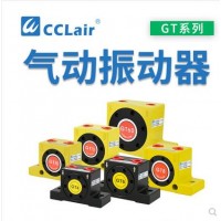 震動(dòng)器GT-04，GT-06，GT-08，GT-10，GT-13，GT-16，GT-20，GT-25，GT-30，GT-32，GT-36，GT-40，GT-48，GT-60渦輪工業(yè)振動(dòng)器