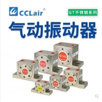 震蕩器304不銹鋼GT-04，GT-06，GT-08，GT-10，GT-13，GT-16，GT-20，GT-25，GT-30，GT-32，GT-36工業(yè)氣動(dòng)渦輪振動(dòng)