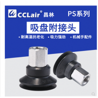 電子吸嘴機械手配件PS-10JM，PS-15JM，PS-20JM，PS-25JM，PS-30JM，PS-35JM，PS-40JM，PS-50JM，PS-10JF，PS-15JF，PS-20JF，PS-25JF，PS-30JF，PS-35JF，PS-40JF，PS-50JF真空吸盤附接頭硅膠