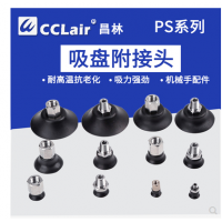 真空吸盤附接頭PS-10M-N， PS-15M-N，PS-20M-N，PS-25M-N，PS-30M-N，PS-35M-N，PS-40M-N，PS-50M-N，PS-10F-N，PS-15F-N，PS-20F-N，PS-25F-N，PS-30F-N，PS-35F-N，PS-40F-N，PS-50F-N機械手配件電子吸嘴