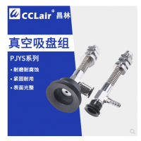 吸盤PJYS-6-3，PJYS-6-10，PJYS-6-15，PJYS-6-25，PJYS-8-3，PJYS-8-10，PJYS-8-15，PJYS-8-25，PJYS-10-4，PJYS-10-10，PJYS-10-20，PJYS-10-30，PJYS-15-4，PJYS-15-10，PJYS-15-20，PJYS-15-30，PJYS-20-4，PJYS-20-10，PJYS-20-20，PJYS-20-30，PJYS-25-6，PJYS-25-15，PJYS-25-30PJYS-25-50