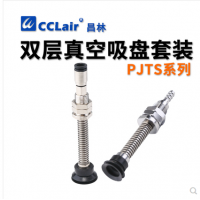 氣動元件真空吸盤PJTS-30-6，PJTS-30-15，PJTS-30-30，PJTS-30-50，PJTS-35-6，PJTS-35-15，PJTS-35-30，PJTS-35-50，PJTS-40-6，PJTS-40-15，PJTS-40-30，PJTS-40-50，PJTS-50-6，PJTS-50-15，PJTS-50-30，PJTS-50-50，PJTS-60-10，PJTS-60-30，PJTS-60-50，PJTS-60-70，PJTS-80-10，PJTS-80-30