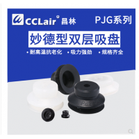 真空吸盤強力重載硅膠吸嘴PJG-6-S，PJG-8-S，PJG-10-S，PJG-15-S，PJG-20-S，PJG-25-S，PJG-30-S，PJG-35-S，PJG-40-S，PJG-50-S，PJG-60-S，PJG-80-S，PJG-6-N，PJG-8-N，PJG-10-N，PJG-15-N，PJG-20-N，PJG-25-N，PJG-30-N，PJG-35-N，PJG-40-N，PJG-50-N，PJG-60-N，PJG-80-N