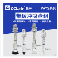 平面薄型吸盤水平真空口帶緩沖PAYS-10A-4-,PAYS-10A-10-,PAYS-10A-20-,PAYS-10A-30-,PAYS-15A-4-，PAYS-15A-10-，PAYS-15A-20-，PAYS-15A-30-,PAYS-20A-4-,PAYS-20A-10，PAYS-20A-20-,PAYS-20A-30-,PAYS-25-6-,PAYS-25A-15-,25A-30-,PAYS-20A-50-,PAYS-30-6-,PAYS-30-15-,PAYS-30-30-