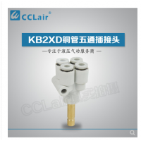 SMC型外螺五通插接頭KB2XD04-06，KB2XD04-00，KB2XD06-08，KB2XD06-00，