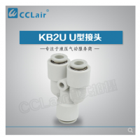 SMC型變徑U型接頭KB2U04-06，KB2U06-08，KB2U08-10，KB2U10-12，KB2U12-16，