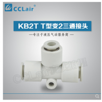 SMC型T型變2三通接頭KB2T04-06，KB2T06-08，KB2T08-10，KB2T10-12，KB2T12-16，