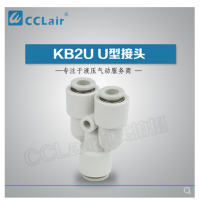 SMC型U型接頭KB2U04-00，KB2U06-00，KB2U08-00，KB2U10-00，KB2U12-00，KB2U16-00，