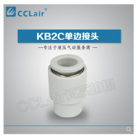 SMC型單邊接頭KB2C04-00，KB2C06-00，KB2C08-00，KB2C10-00，KB2C12-00，