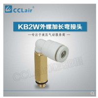 SMC型外螺加長(zhǎng)彎接頭KB2W04-M5，KB2W04-01S，KB2W04-02S，KB2W06-M5，KB2W06-01S，KB2W06-02S，KB2W06-03S，KB2W08-01S，KB2W08-02S，KB2W08-03S，KB2W10-01S，KB2W10-02S，KB2W10-03S，KB2W10-04S，KB2W12-02S，KB2W12-03S，KB2W12-04S，KB2W16-03S，KB2W16-04S，