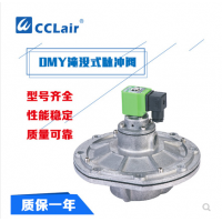 高原型淹沒式脈沖閥DMY-25，DMY-40S，DMY-62S，DMY-50S，DMY-76S，DMY-80，