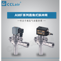 AMF-Z-20，AMF-Z-25，AMF-Z-40S，AMF-Z-50S，AMF-Z-62S，AMF-20A,AMF-Z-20A,AMF-Z-20J,AMF-20J,電磁脈沖閥