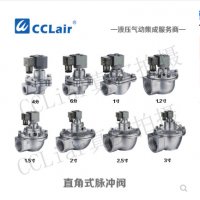 高原型直角式脈沖閥DMF-20，DMF-25，DMF-35，DMF-40，DMF-50，DMF-62，DMF-76，