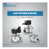 ASCO型直角式脈沖閥AMF-20A，AMF-20，AMF-25，AMF-40，AMF-50，AMF-65，