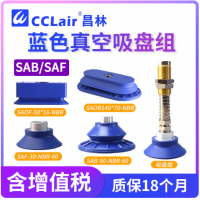 SAB-22-NBR-60,SAB-30-NBR-60,SAB-40-NBR-60,SAB-50-NBR-60,SAB-60-NBR-60,SAB-80-NBR-60,SAB-100-NBR-60,SAB-125-NBR-60,SAF-30-NBR-60,SAF-40-NBR-60,SAF-50-NBR-60,SAF-60-NBR-60,SAF-80-NBR-60,SAF-100-NBR-60真空吸盤(pán)