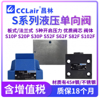 10P*-1X/S20P*-1X/S30P*-1X/S10P*-10/S20P*-10/S30P*-10/S52F*-10/S62F*-10/S82F*-10/S102F*-10/S52F*-L1X,S62F*-L1X,S82F*-L1X,S102F*-L1X單向閥